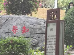 -深圳国际园林花卉博览园