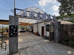 -美家乐农庄·露营·团建(大治路店)