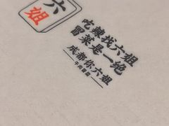 -成都你六姐·牛肉冒菜(城市集市合生汇店)