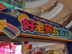 -英孚教育青少儿(河东中心)