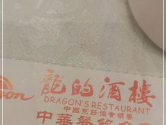 -龙的酒楼·手工早茶·顺德菜(近良路店)