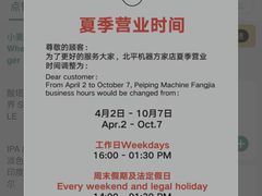 -北平机器Peiping Machine(方家店)