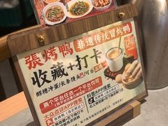 -张烤鸭·川菜·非遗冒烤鸭(青石桥店)
