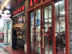 门面-聂记粤菜馆(鼓西路店)