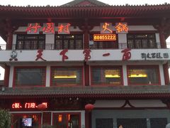 门面-天下第一面(大雁塔北广场店)