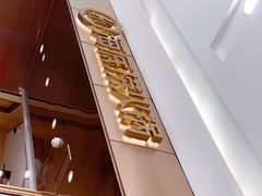 -海底捞火锅(杭州萧山宝龙广场店)