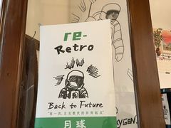 -月球咖啡retro