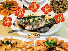 -秋姐美食店(海陵岛保利店)