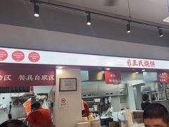 -文武王氏烧饼·无矾油条(西溪路店)