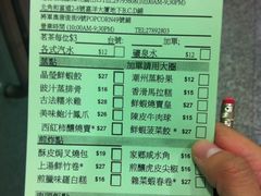 价目表-添好运点心专门店(中环IFC店)