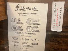 -金龙咖喱