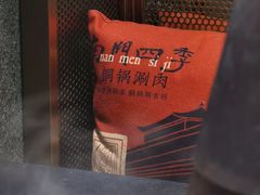 -南门四季铜锅涮肉(大屯·北苑店)