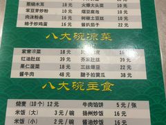菜单-清真·八大碗(新华店)