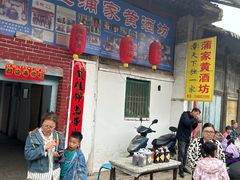 -吕家米皮