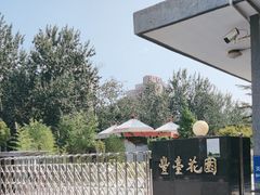 -丰台花园