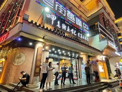 -老街鱼嘴巴(坡子街老店)