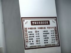 -野狗羊肉汤