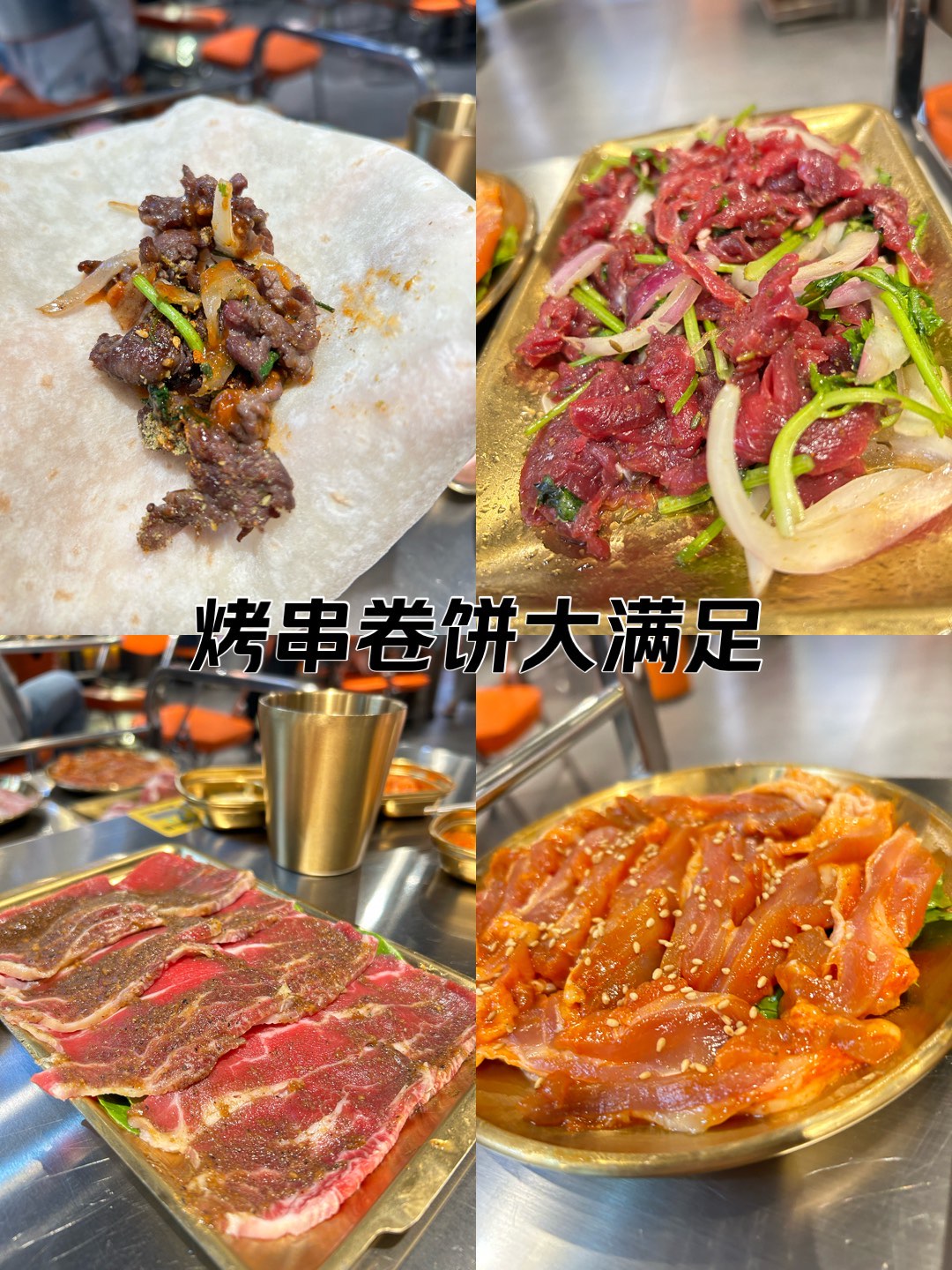 烤肉卷饼做法大全图解图片