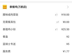 -泰煌鸡·上海白斩鸡·鸡汤面(万航店)