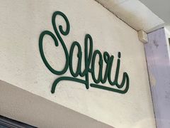 门面-SAFARI COFFEE