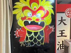 -大王油茶(二厂文创公园店)