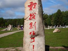 -北极村旅游风景区