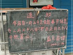 -盛兴面馆(真儒大厦店)