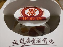 -比亚森自助烤肉料理(裕华店)