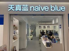 -天真蓝照相馆(中华广场店)