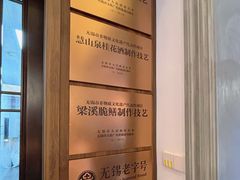 -二泉园老菜馆·百年无锡菜