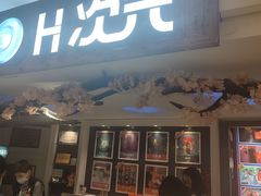 -H次元沉浸剧情密室(街道口店)