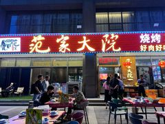 -范家大院(华为店)