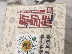 -新凯旋烧烤·燕姐千岛湖土菜