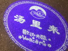 -汤里来温泉