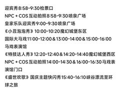 -泉城欧乐堡梦幻世界