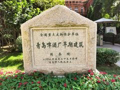 -青岛啤酒博物馆