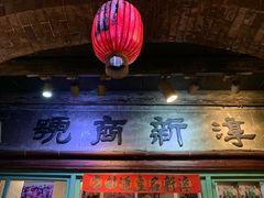 -淳新商号