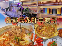 -鑫郭氏·南昌20年大排档·小龙虾羊蝎子(潮阳里店)