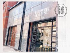 -钟书阁(松江泰晤士小镇店)