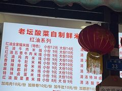 -全家福米线
