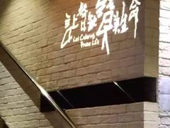 -刀板香·安徽菜(国购IFC店)