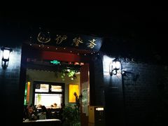门面-伊隆斋(什刹海店)