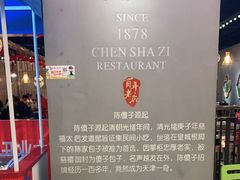 -陈傻子餐厅(世纪都会店)