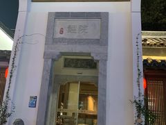 -鲤院·新中式美学·庭院餐厅(夫子庙店)
