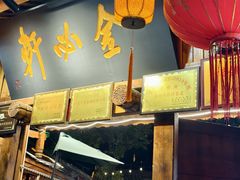 -金必轩(青岩店)