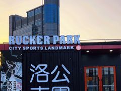 -洛克公园·篮球·足球·羽毛球(莘庄店)