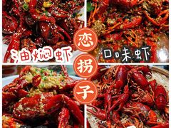 -恋拐子油爆虾·家常菜