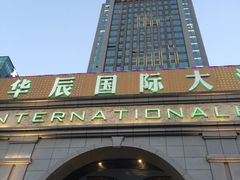 门面-华辰国际大酒店·西餐厅