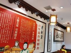 -老厨家(友谊路总店)