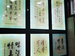 店里陈设-西安贾三灌汤包·回坊小吃·清真炒菜(北院门总店)